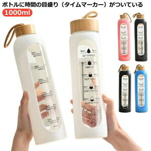 送料無料 1000ml 耐冷 軽量 メモリ付き 漏れ防止 マグボトル ガラス 持ち運び ボトル 大容量 ウォーターボトル お茶 耐熱 木の蓋