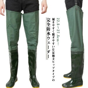完全防水 ラジアルソール 滑り止め 簡単着脱 田植え 釣り ウェーダー 釣り用長靴 ロングブーツ ヒップウェーダー ウエストハイ