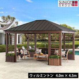 Sunjoy サンジョイ Wilmington ウィルミントン 13.3×14.8フィート 4×4.5m ハードトップ ガゼボ 屋外用 あずまや 東屋 大型 防錆アルミフレーム 錆びにくい亜鉛メッキ鋼屋根 木調仕上げ 庭 ガーデン テラス デッキ BBQ バーベキュー イベント 組立式 エクステリア 送料無料