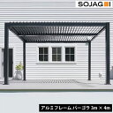 SOJAG ソジャグ ハナ パーゴラ 10×13フィート 3m×4m ガーデンパーゴラ 屋外パーゴラ パーゴラキット モダンデザイン…
