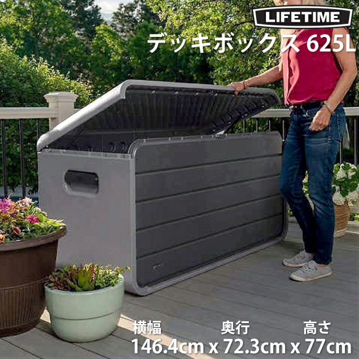 楽天市場】LIFETIME ライフタイム デッキボックス 165ガロン 625L 大