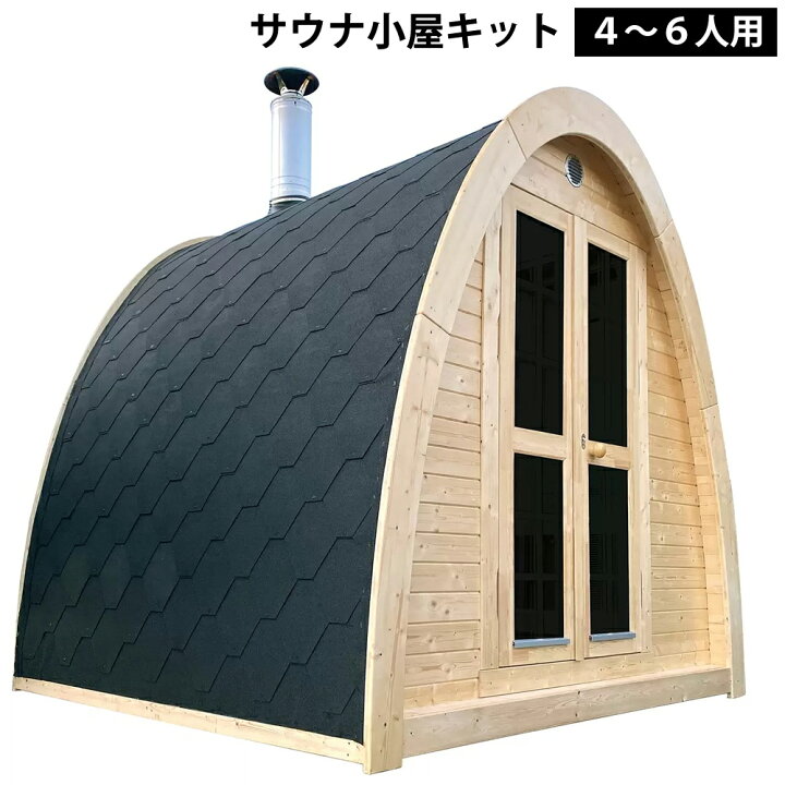 楽天市場】北欧 サウナ 小屋 キット サウナ小屋 4人用 6人用 サウナ 