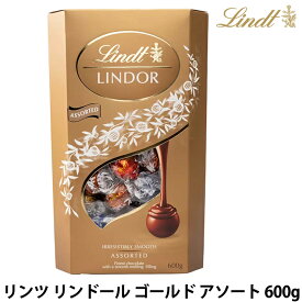 リンツ リンドール ゴールド アソート 600g Lindt Lindor チョコレートアソート アソート スイーツ詰め合わせ ホームパーティー リラクゼーション 詰め合わせギフト Assorted 手作りスイーツ スイーツギフト プロモーション アソートギフト ヘーゼルナッツ 送料無料