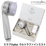 ミラブルplus シャワーヘッド ウルトラファインミスト サイエンス Science 美容シャワー 高機能シャワー…
