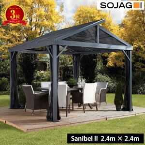 �y�y�V3�ʁzSOJAG �\�W���O �T�j�x�� Sanibe II �K�[�{ 8×8�t�B�[�g ��2.4×2.4m �A���~�� ���O�p�K�[�{ ��^ ���悯 �T���V�F�[�h �p�[�S�� �� �e���X �o�[�x�L���[ BBQ �J���� ��Ή� �ό� ���[�t