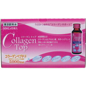 コラーゲントップ 50ml×10本入 清涼飲料水 コラーゲンサポート ヒアルロン酸 パイン味 美容 健康 プラセンタエキス ロイヤルゼリー ビタミン ミネラル アミノ酸 高タンパク質 保湿 美白 ハイビスカスエキス 【※代引不可※】