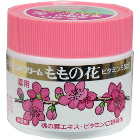 【送料無料】【5個セット】ピンクのハンドクリーム ももの花(70g) ハンドケア 肌荒れ ひび あかぎれ カミソリまけ オリーブ油 油性タイプ ビタミンE アランイン配合 水仕事 お風呂上がり マッサージ ワセリン 医薬部外品