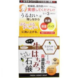 【送料無料】【5個セット】ハニーソープD 生はちみつ石鹸(80g) 洗顔料 乾燥肌 混合肌 固形石鹸 生はちみつ ローヤルゼリー ヒアルロン酸 美容 しっとり 基礎化粧品 コスメ 美肌 保湿 潤い パック 泡立てネット付き
