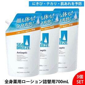 【3個セット】シーブリーズ 薬用ローション 詰替用 700mL アンティセプティックf 大容量 医薬部外品 清涼 制汗 デオドラント クールダウン 全身ケア メンズ レディース スポーツ後 お風呂上がり 肌荒れ防止 ニキビ予防 汗対策 スキンケア 家族で使える 爽快感 夏用 送料無料