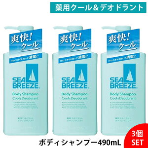 y3ZbgzV[u[Y {fBVv[ N[fIhg 490ml { ς u  jIC ΍ {fB\[v Y fB[X SEABREEZE N[~g {fBPA tbV