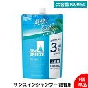 シーブリーズ リンスインシャンプー 詰替用 1000ml 大容量 メンズ レディース 兼用 クールタイプ スッキリ清涼感 爽快 頭皮ケア フケかゆみ対策 夏用シャンプー ヘアケア ボディソープ併用可 SEABREEZE リンスイン 液体 詰め替え用 リフィル ノンシリコン 送料無料