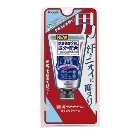 【3個セット】 薬用 デオナチュレ 男 さらさらクリーム ワキ用 クリームタイプ 45g 【医薬部外品】 制汗剤 ニオイ 脇 汗 男性 メンズ 無香料 【代引不可】