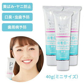 【送料無料】【3本セット】薬用パールホワイトプロシャイン[40g] ホワイトニング 美白歯磨き ホームホワイトニング 歯磨き粉 黄ばみ ヤニ 口臭 歯石 ステイン 口臭予防 デンタルケア 虫歯