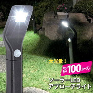 ガーデンライト 照明 アプローチライト ソーラーライトの人気商品 通販 価格比較 価格 Com