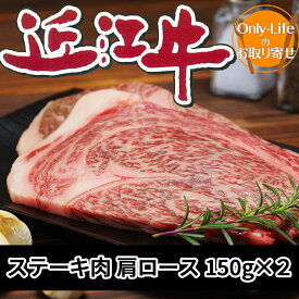 認証近江牛 ステーキ肉 高級 牛肉 ブランド とろける おいしい 美味しいギフトお祝い 内祝い 紅白 贈り物 国内 プレゼント お歳暮 父の日 母の日