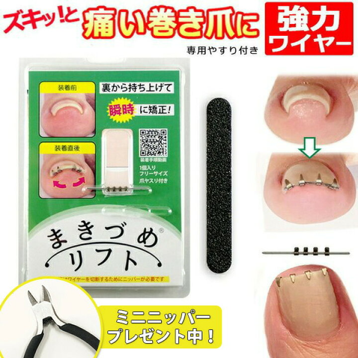 楽天市場 正規品 1個単品 まきづめリフト 4爪クリップ付ワイヤー 自分で治す 巻き爪 巻きづめ 矯正 ワイヤー 親指 お手入れ ケア つめ ネイル Onlylife 公式ショップ 楽天市場店
