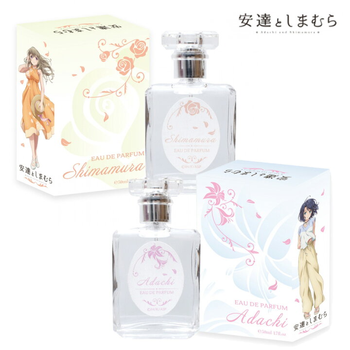 楽天市場 安達としまむら オードパルファム 50ml 香水 アニメ 大人 かわいい 男性 女性 キャラクター レディース メンズ コラボ プレゼント ギフト 島村 抱月安達 桜 Onlylife 公式ショップ 楽天市場店