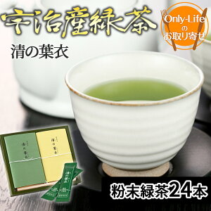 希少 無農薬 清の葉衣 緑茶(宇治産)母の日 高品質 ギフト プレゼント お祝い 内祝い お歳暮 贈り物 父の日 敬老の日 お中元 お返し 粗品