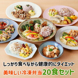 B-Kitchen ダイエット弁当 20食セット ビーキッチン 健康的に痩せたい 栄養バランス おいしい 冷凍弁当 置き換えダイエット チンするだけ