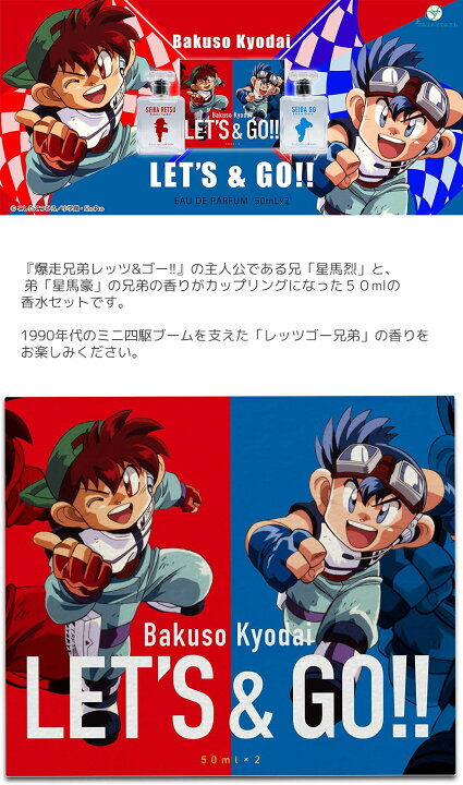 楽天市場 2本セット 爆走兄弟レッツ ゴー オードパルファム 烈 豪 香水 グッズ アニメ キャラクター おしゃれ プレゼント メンズ レディース ギフト フレグランス Onlylife 公式ショップ 楽天市場店