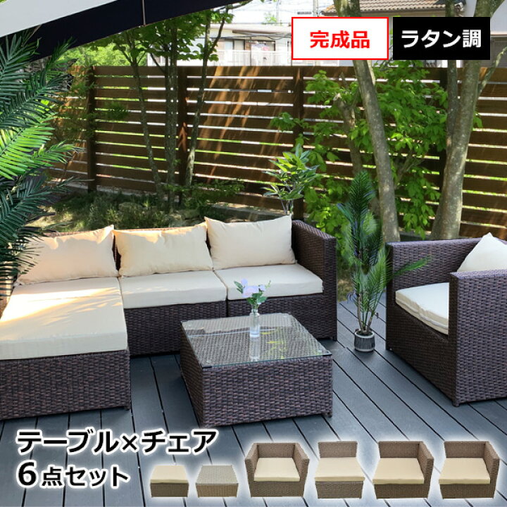 楽天市場】ラタン調 ガーデン テーブル ソファ 6点セット『マーレ 