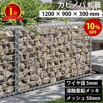 楽天市場】ガビオンの通販