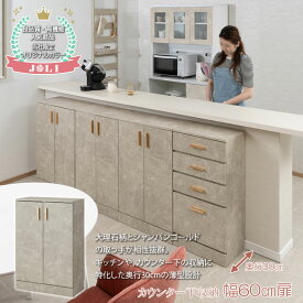 【JOLI】優雅な大理石調カウンター下キャビネットシリーズ 幅60cm 扉タイプ 奥行30cm キャビネット ゴールド取っ手 カウンター下収納 キッチン キッチン収納 省スペース リビング収納 お皿 収納 ダイニング おしゃれ