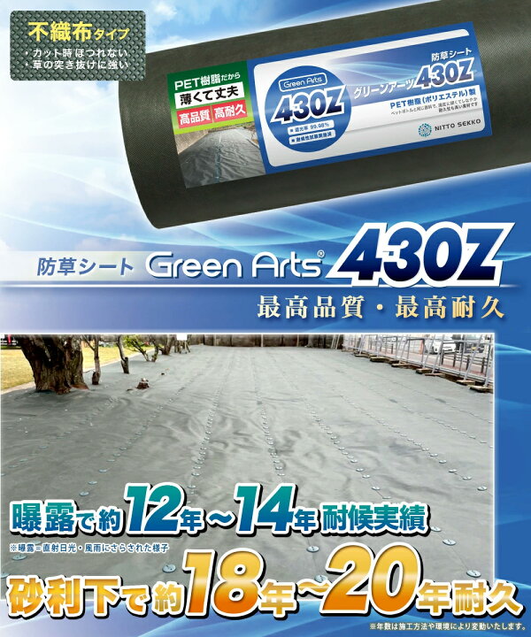 楽天市場】防草シート グリーンアーツ430Z 1m×50m 高品質 耐用年数 20 