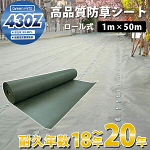 �h���V�[�g �O���[���A�[�c430Z 1m×50m ���i�� �ϗp�N�� 20�N ���ϋv �G���h�~�V�[�g �G�� �V�[�g �h�� ���i�v �������� �� �ʘH ������ �����x �����V�[�g �ڂ��������[�� �G���΍� ������ PET�f