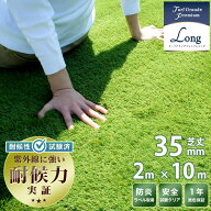 人工芝 35mm 芝丈 プレミアム Turf Grande ターフグランデ 2m×10m 高密度 リアル人工芝 庭用 ベランダ …