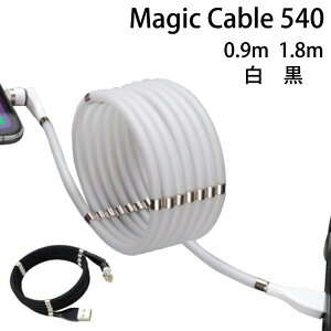 Magic Cable 540 0.9m 1.8m �� �� �X�}�z�[�d�P�[�u�� 1�{ �}���[�d iPhone Android �^�u���b�g ���ϋv �_��݌v ���� 0.9���[�g�� 1.8���[�g�� ���������ȒP �f���h�~ ������ �ƒ�p �I�t�B�X�p �����^�ѕ�