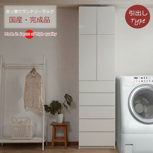 薄型突っ張りランドリーラック60幅 扉+引出しタイプ 日本製 完成品 ランドリー収納 ランドリーチェスト おしゃれ スリム スリムラック 洗面所 脱衣所 すき間収納 すきま収納 隙間収納 衣類