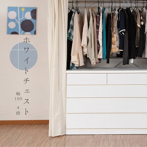 タンス 90cm 押入れ 押入れ収納 クローゼット収納 通販 価格比較 価格 Com
