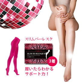 【送料無料】【3着セット】【ピンク/M】スリムバーレスク SLIM BURLESQUE 補正 着圧 レギンス ダイエット 美容 健康 レッグ スリム サポート 補正 桃尻 スリム 有酸素運動 便利なポスト投函