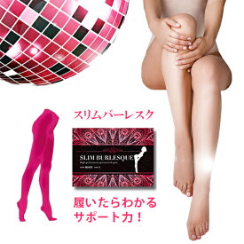 【送料無料】【ピンクMサイズ】スリムバーレスク SLIM BURLESQUE 補正 着圧 レギンス ダイエット 美容 健康 レッグ スリム サポート 補正 桃尻 スリム 有酸素運動 便利なポスト投函