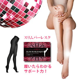 【送料無料】【ブラックSサイズ】スリムバーレスク SLIM BURLESQUE 補正 着圧 レギンス ダイエット 美容 健康 レッグ スリム サポート 補正 桃尻 スリム 有酸素運動 便利なポスト投函