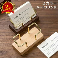 【楽天2位】カード立て カードスタンド 名刺立て ウォールナット ピーチ 木製 金属 天然木 名刺スタンド …