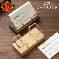 【楽天1位】カード立て カードスタンド 名刺立て ウォールナット ピーチ 木製 金属 天然木 名刺スタンド …