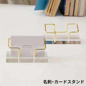 カード立て カードスタンド 名刺立て クリア アクリル 金属 天然木 名刺スタンド 名刺ホルダー カードスタンド カード 名刺置き ショップカード ディスプレイ 卓上 机上 展示会 カウンター オフィス シンプル おしゃれ お洒落 送料無料 カードケース