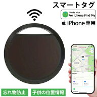 iPhone スマートタグ Apple Find My対応 紛失防止タグ 探す アプリ 対応 トラッカー GPS 位置情報 追跡 …