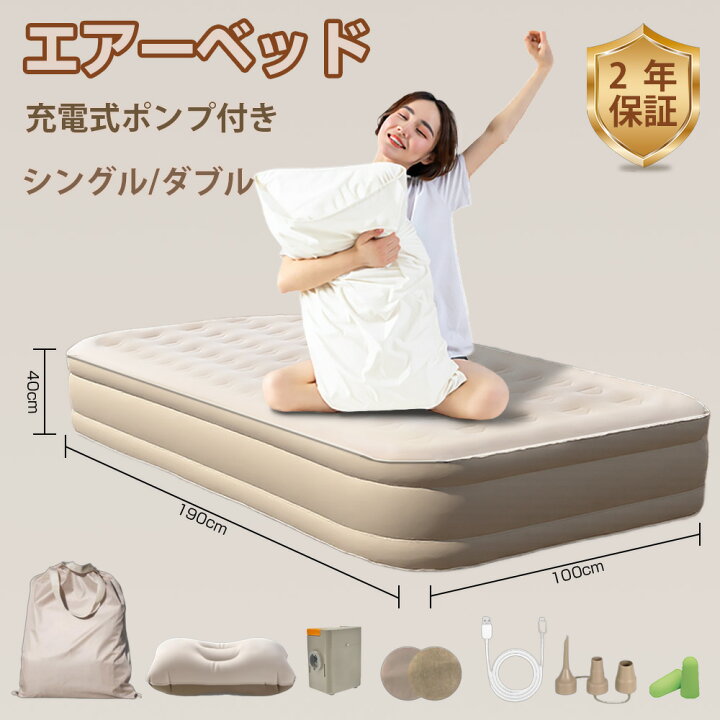 楽天市場】【40cm極厚 600円OFF！】電動エアーベッド シングル ダブル 