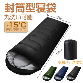 【熊鈴・ホイッス レビュー ブレゼント】寝袋 オールシーズン 封筒型 -15℃対応 中空綿 軽量 洗える コンパクト 収納袋付き シュラフ 冬用 夏用 キャンプ 車中泊 防災グッズ 登山 アウトドア 来客用 子供対応 丸洗いOK ふとん代用 1300g/1800g