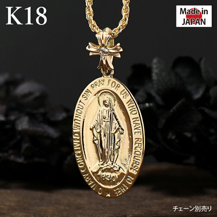 楽天市場】18金 K18 18K マリア メダイ 聖母 クロス 十字架 バロック 
