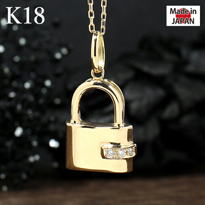 楽天市場】K18 18金 18k カデナ 南京錠 パドロック 鍵 ロック ダイヤ  
