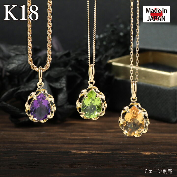 楽天市場】K18 18k 18金 アメジスト ペリドット シトリン ペンダント  