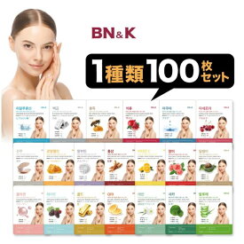 【お買い得 選べる 1種類 100枚入り】シートマスク シートマスク 大容量 シートマスク フェイスパック 100枚 個包装 1種 選べる 韓国コスメ シートマスク フェイスパック 大容量 フェイスパック 韓国 マスクパック 個別包装 パック フェイスマスク 乾燥 保湿 エイジング BN&K