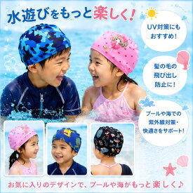 水着帽子 水泳帽 キッズスイムキャップ 子供水泳帽 キッズ 水泳帽 男児 女児 幼児 子供 帽子 スイミングキャップ ベビー 日焼け防止 プール帽子 フィットネス 伸縮性 男の子 女の子 UVカット スイミング帽子 男女兼用 p0737