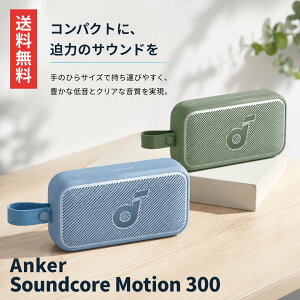 �A���J�[ Anker Soundcore Motion 300 �X�s�[�J�[ �n�C���]�����Đ� �O���[�� �u���[ �����C�R���C�U�[�ؑ֋@�\ 30W�o�� PX7�h���K�i �ő�12���ԍĐ� BassUp�e�N�m���W�[ Pro�C�R���C�U�[
