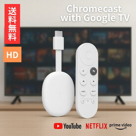 クロームキャスト Google Chromecast with Google TV GA03131-JP 2K 2K対応 グーグル テレビ リモコン 正規品 Netflix youtube TVer hulu UNEXT 簡単設定 クロキャス スマホ