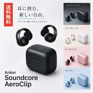 �A���J�[ Anker Soundcore AeroClip Bluetooth 5.4 �I�[�v���C���[�^ ���C�����X�C���z�� �C���[�J�t IP55 �h�o�E�h���K�i �ő�32���ԍĐ� �}���`�|�C���g�ڑ� �u���b�N �z���C�g �s���N �u���[